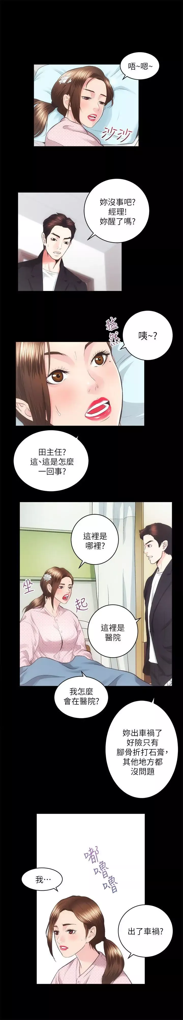 性溢房屋-第18话-医院厕所 - 图片 14