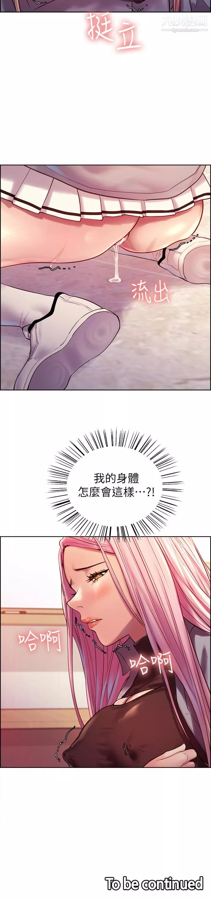 色輪眼第2話-用內射來懲罰你
