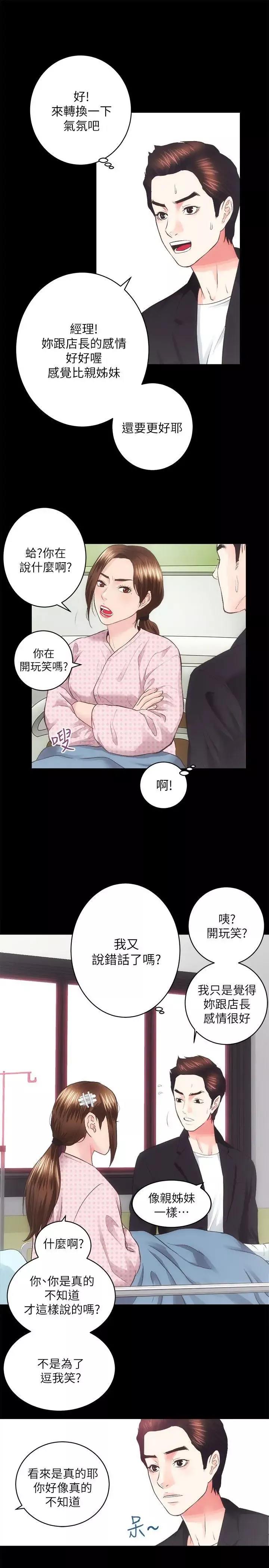 性溢房屋-第18话-医院厕所 - 图片 19
