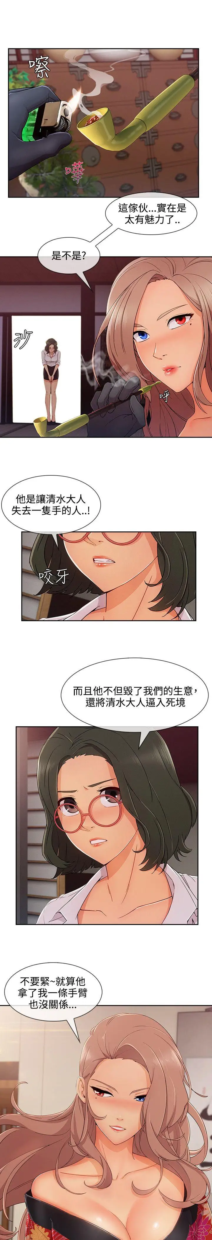 淑女花苑第28话