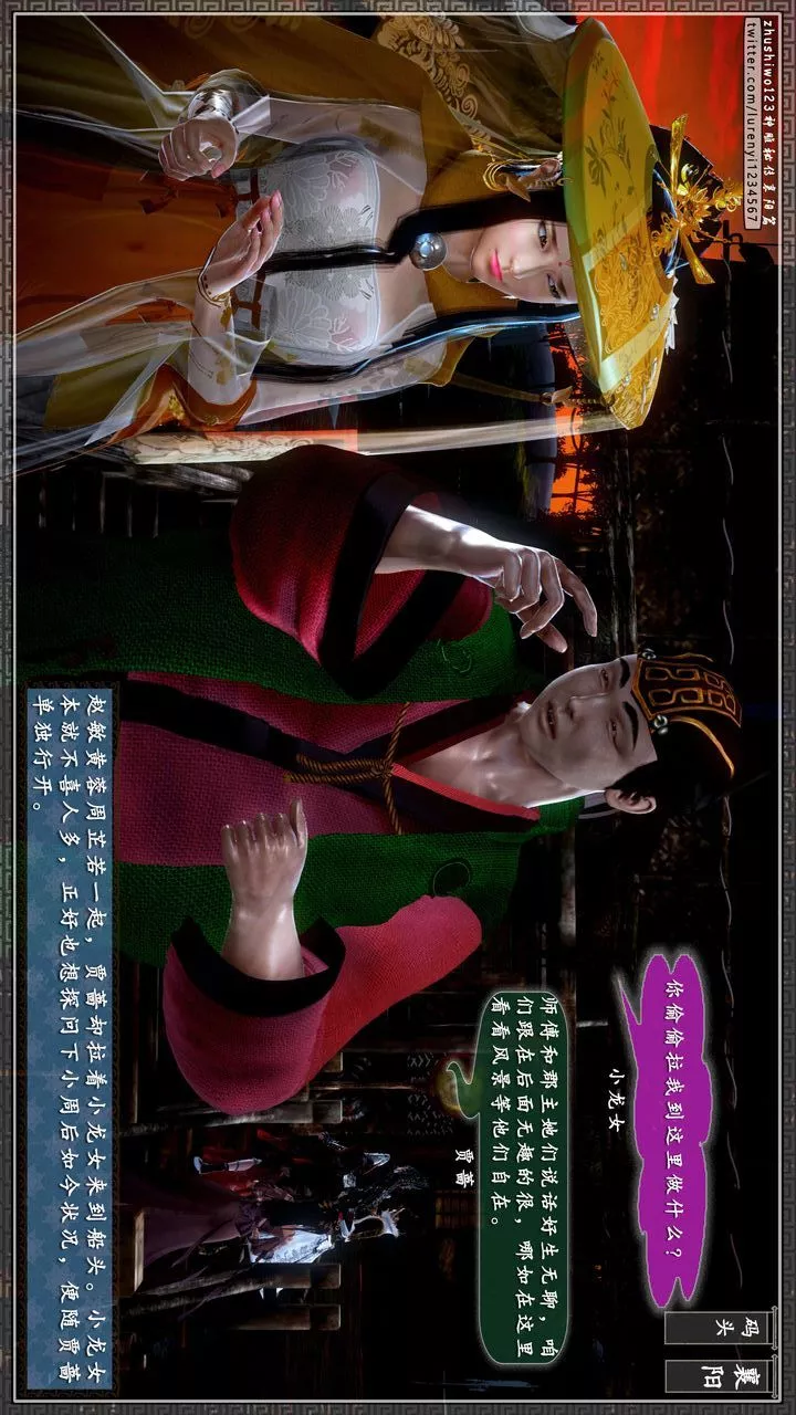[3D]神雕秘传-第47话 - 图片 34