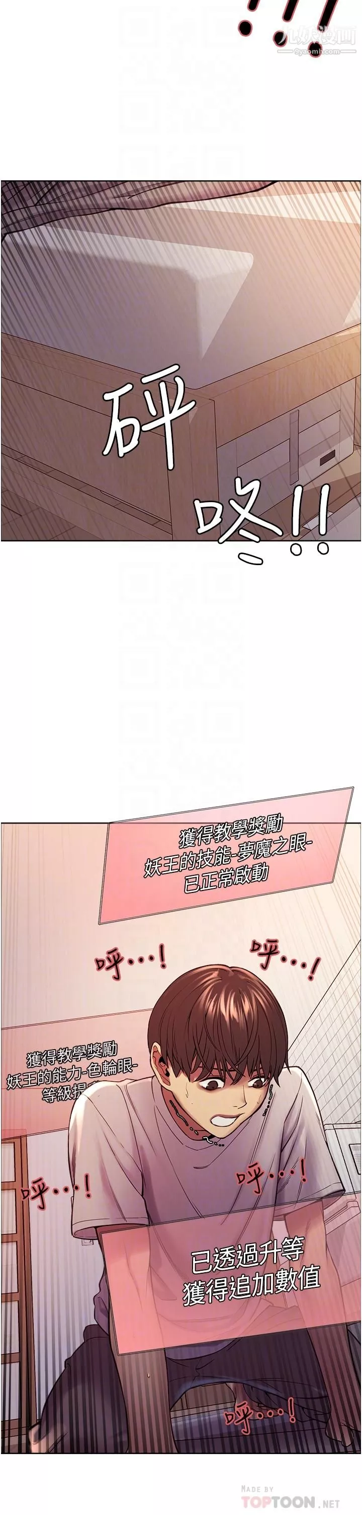 色輪眼第3話-區區處女還敢囂張