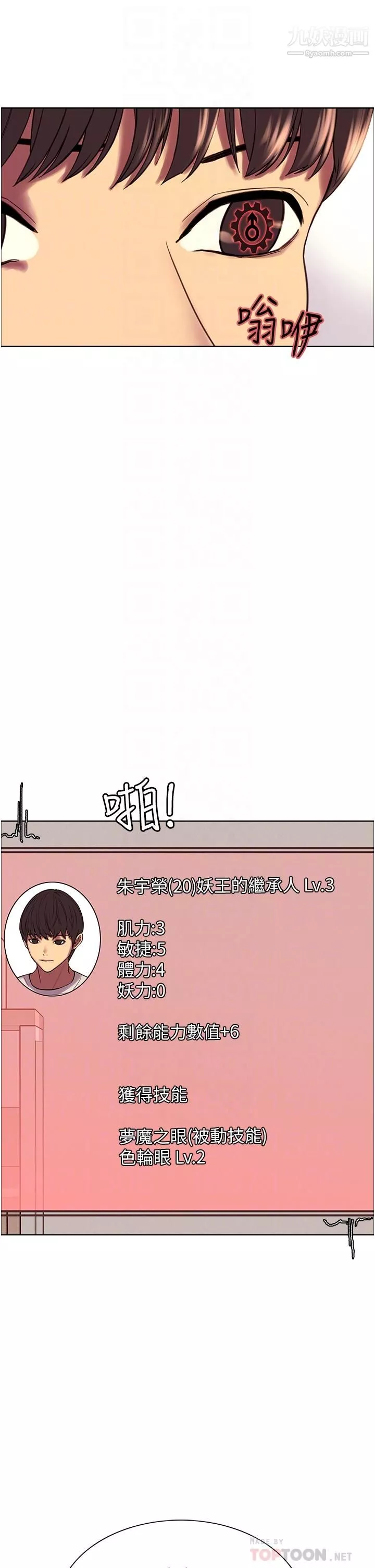 色輪眼第3話-區區處女還敢囂張