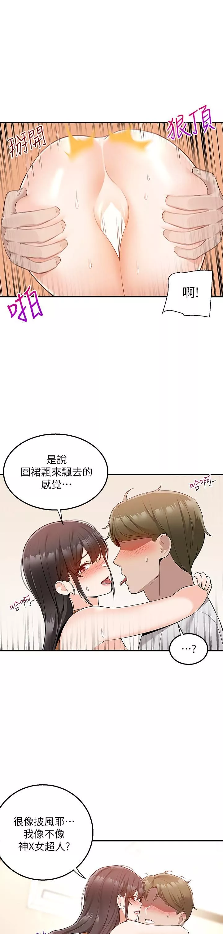 外送到府第14話-用各種體位榨幹大叔♡