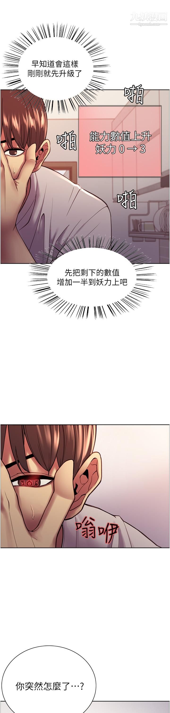 色輪眼第3話-區區處女還敢囂張