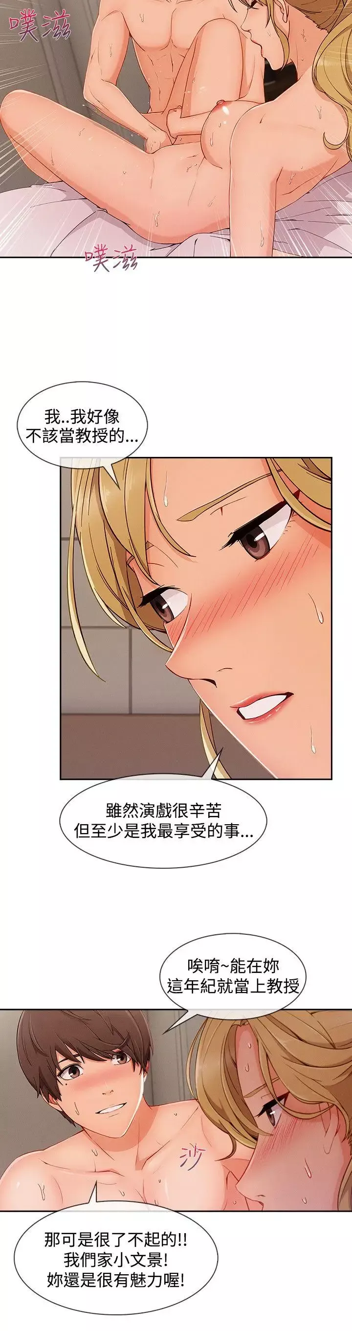淑女花苑第29話