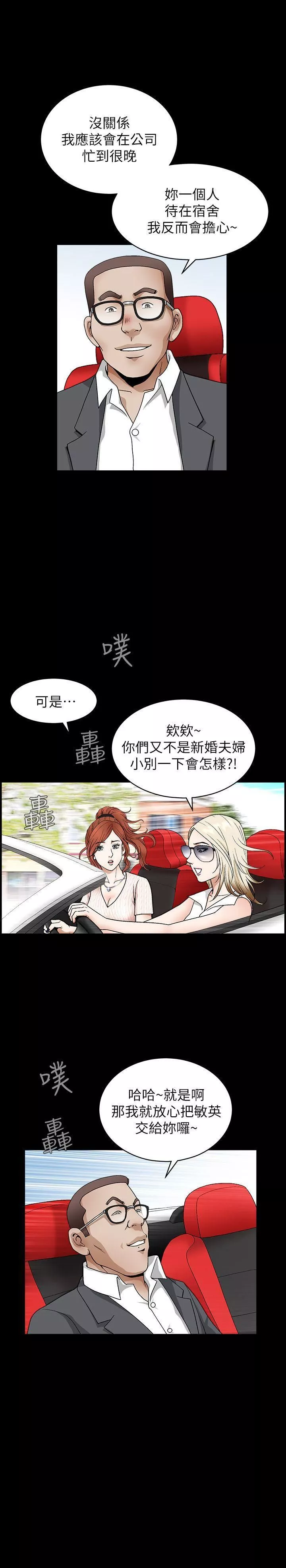解放一夏-第3话-陌生男子的真面目 - 图片 20
