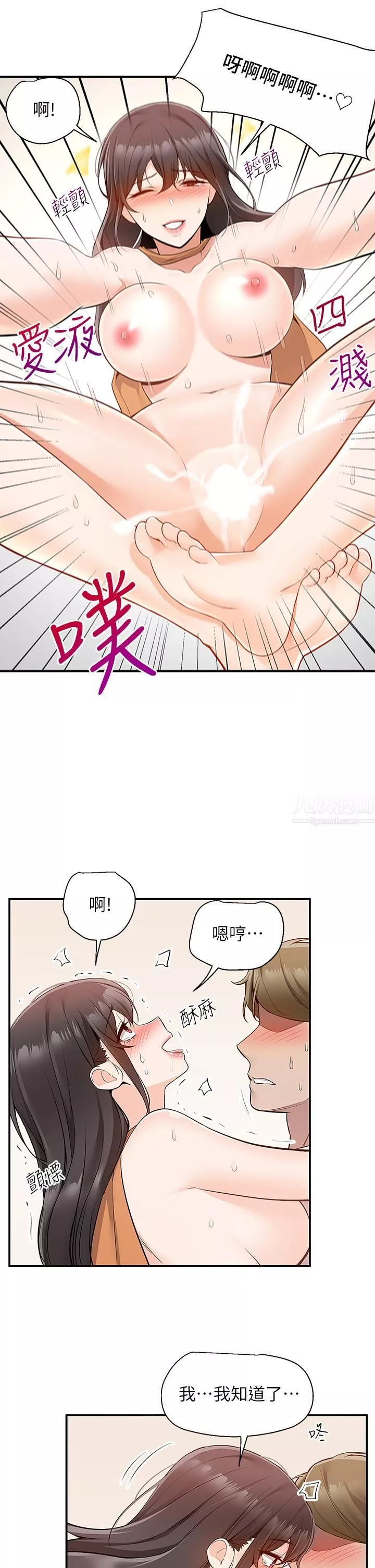 外送到府第14話-用各種體位榨幹大叔♡