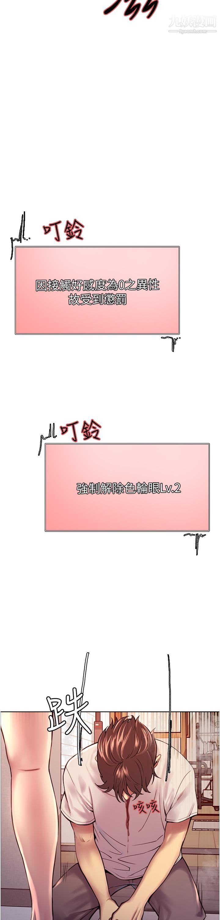 色轮眼第3话-区区处女还敢嚣张