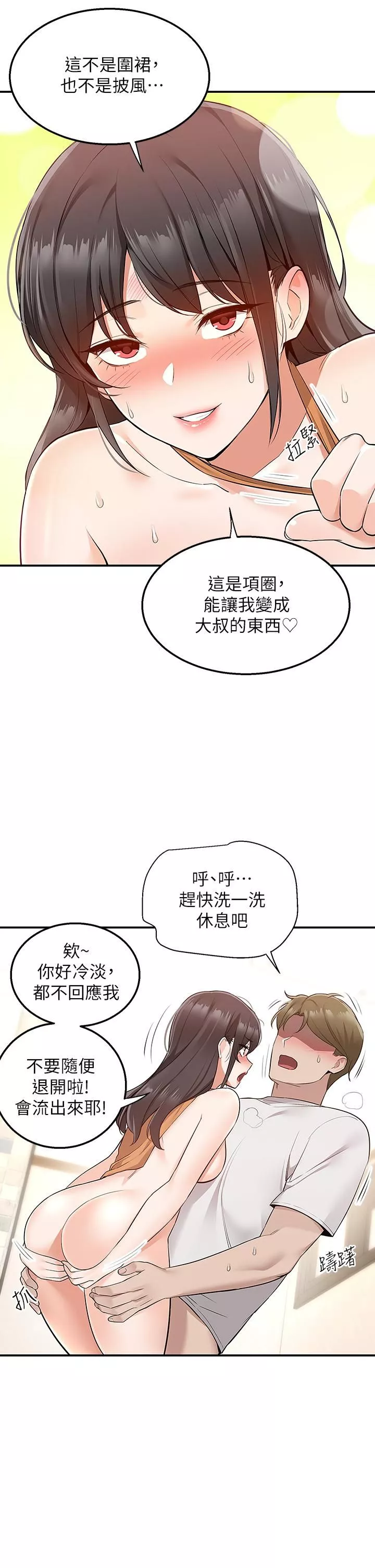 外送到府-第14话-用各种体位榨干大叔♡ - 图片 38