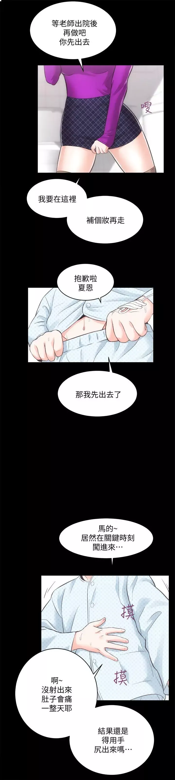性溢房屋-第19话-厕所的呻吟声 - 图片 19
