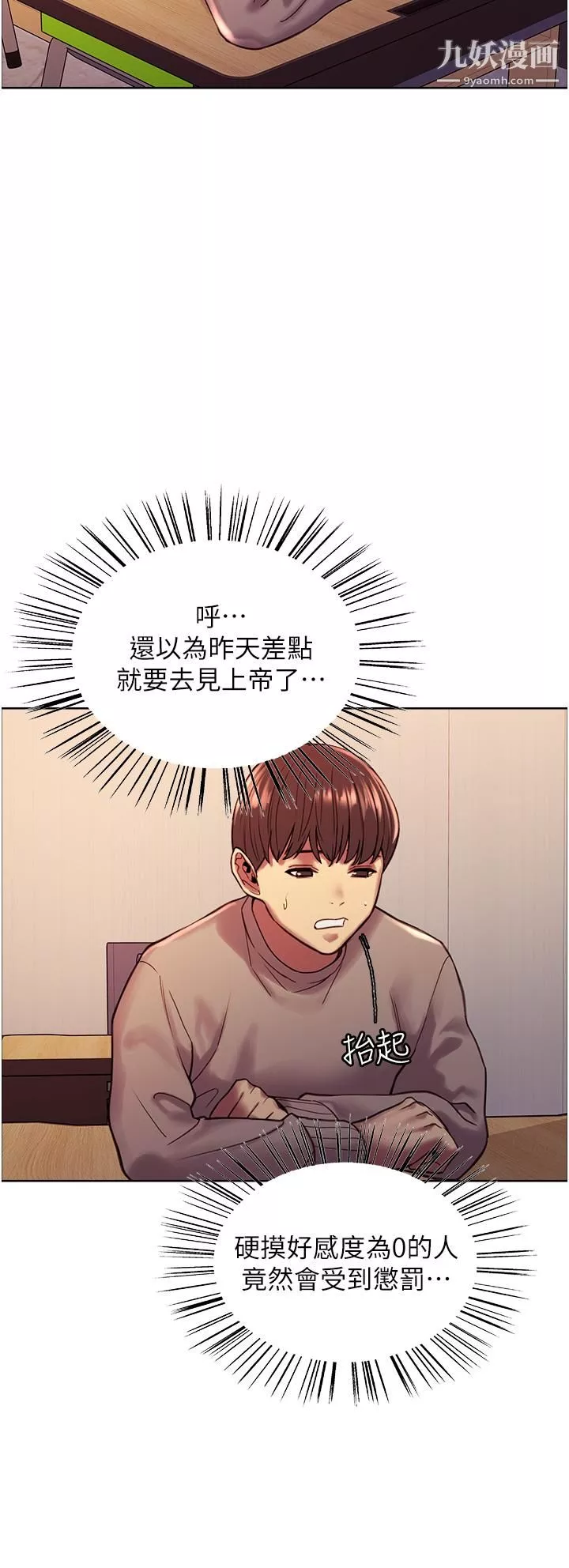 色輪眼第3話-區區處女還敢囂張