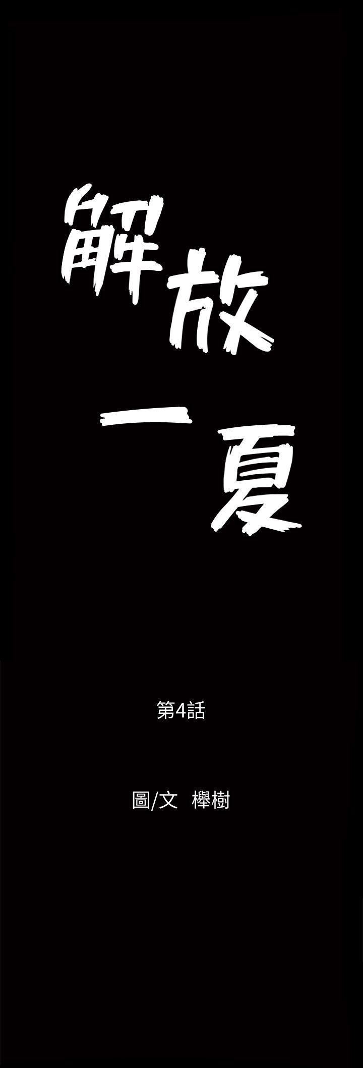 解放一夏第4话-打工仔的火热任务