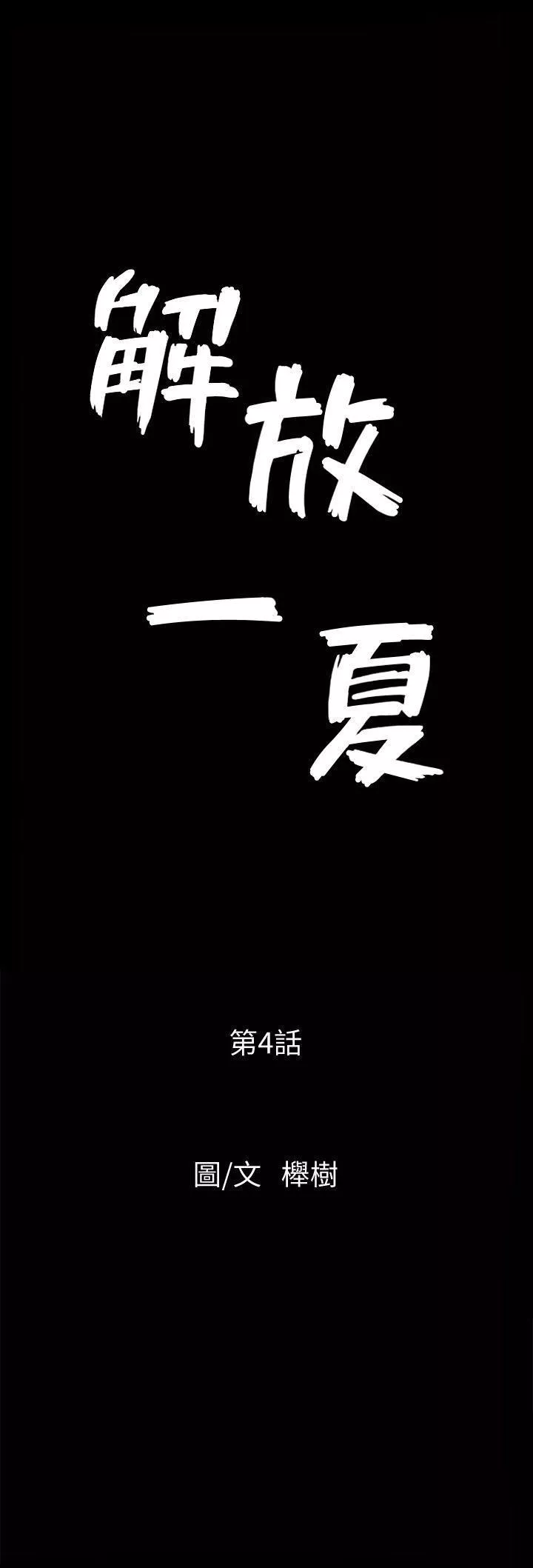 解放一夏第4話-打工仔的火熱任務