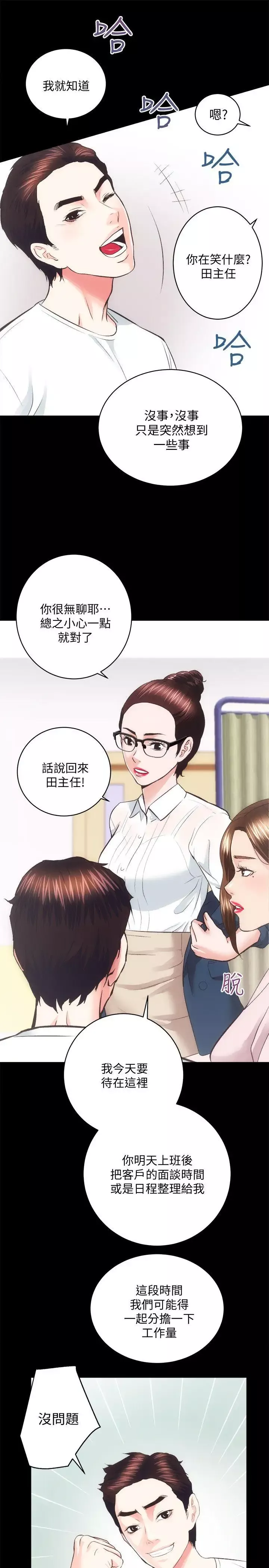 性溢房屋第19話-廁所的呻吟聲