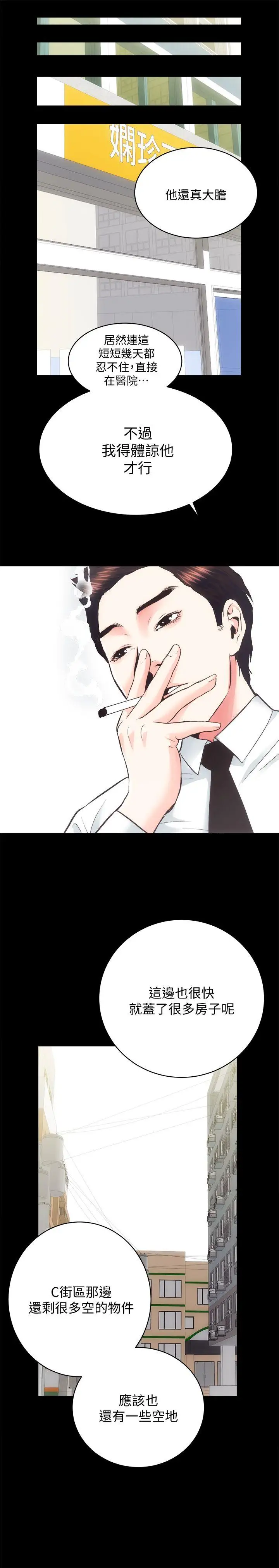 性溢房屋第19話-廁所的呻吟聲