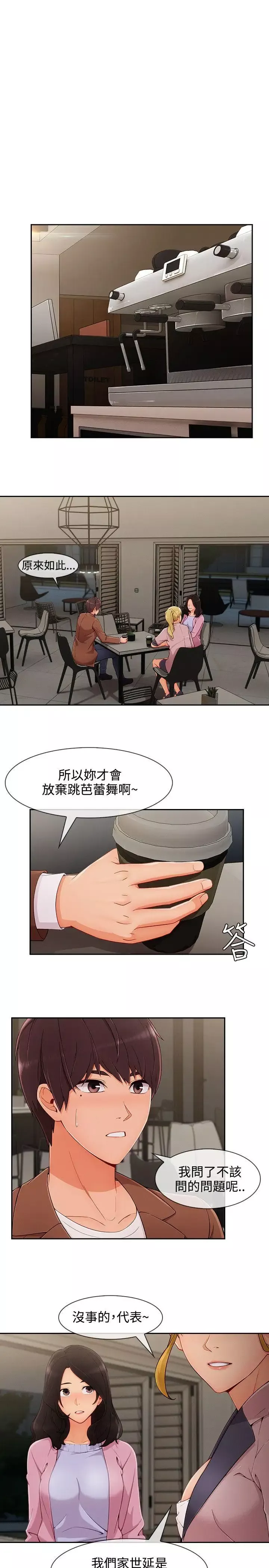 淑女花苑-第30话 - 图片 3