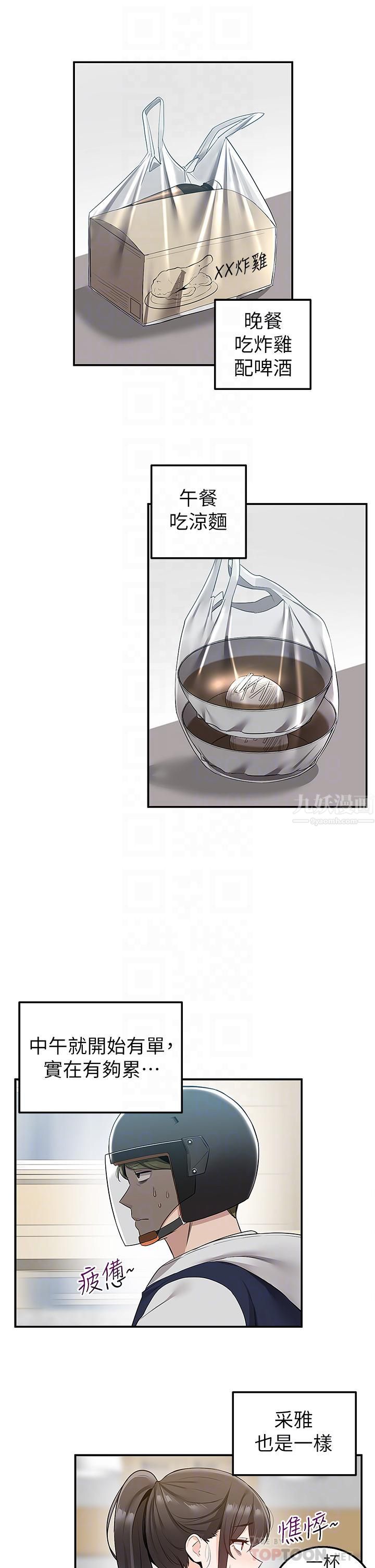 外送到府第15話-還沒結帳就想把妳吃掉