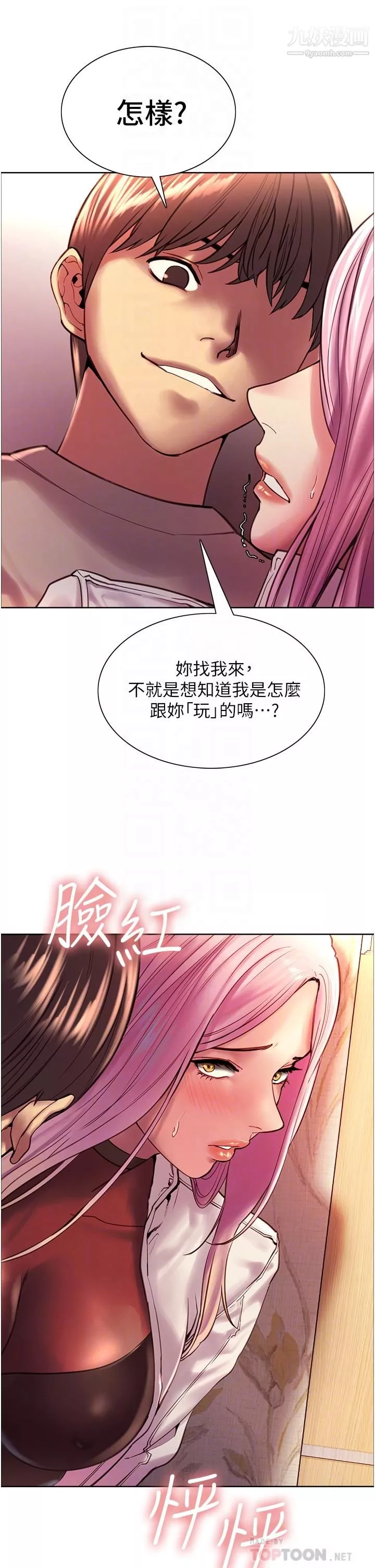 色輪眼第4話-管教沒大沒小的奴隸