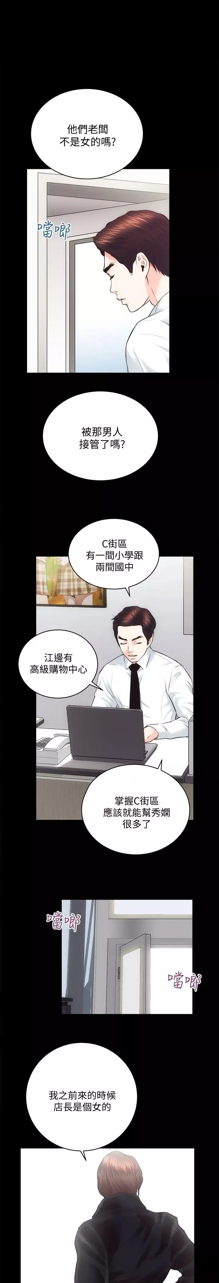 性溢房屋-第20话-邪恶的幻想 - 图片 1