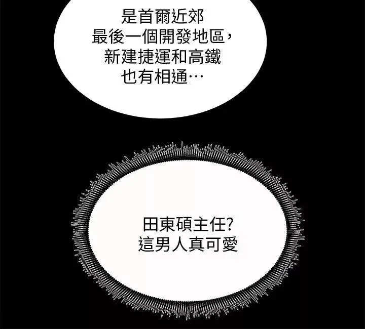 性溢房屋-第20话-邪恶的幻想 - 图片 6