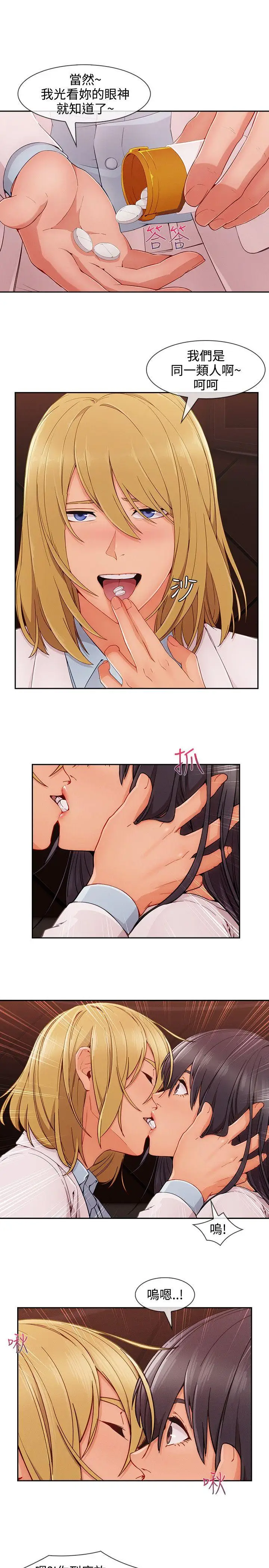 淑女花苑第30話