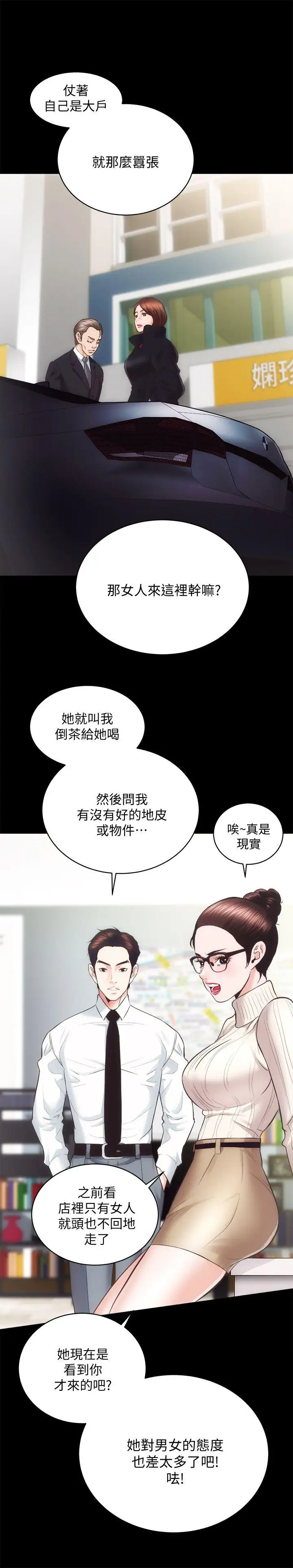 性溢房屋第20话-邪恶的幻想