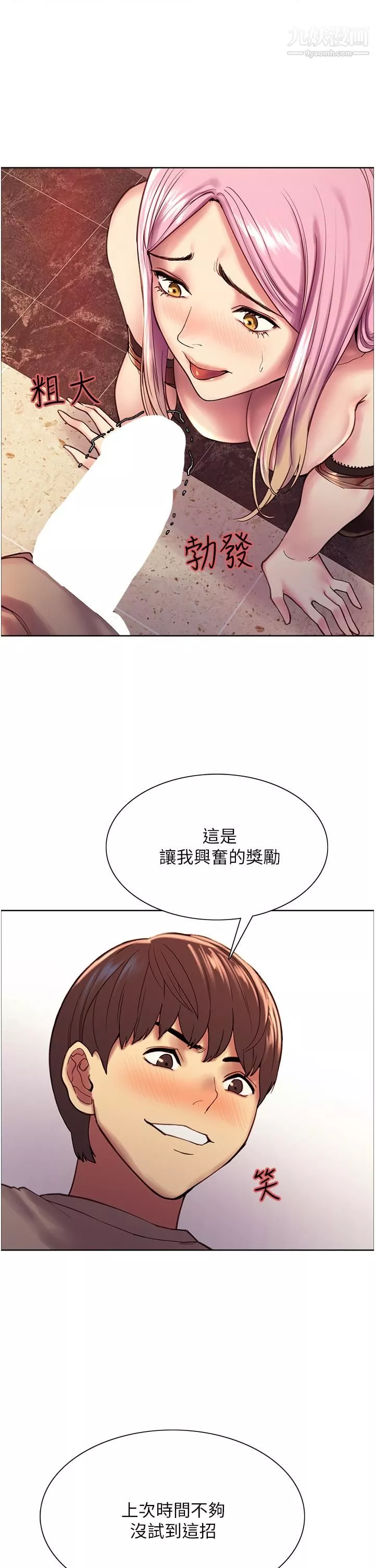 色輪眼第4話-管教沒大沒小的奴隸