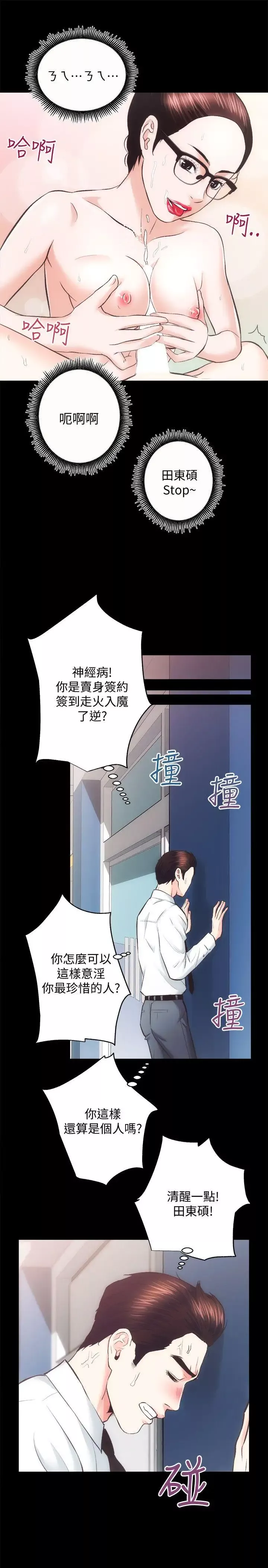 性溢房屋-第20话-邪恶的幻想 - 图片 17