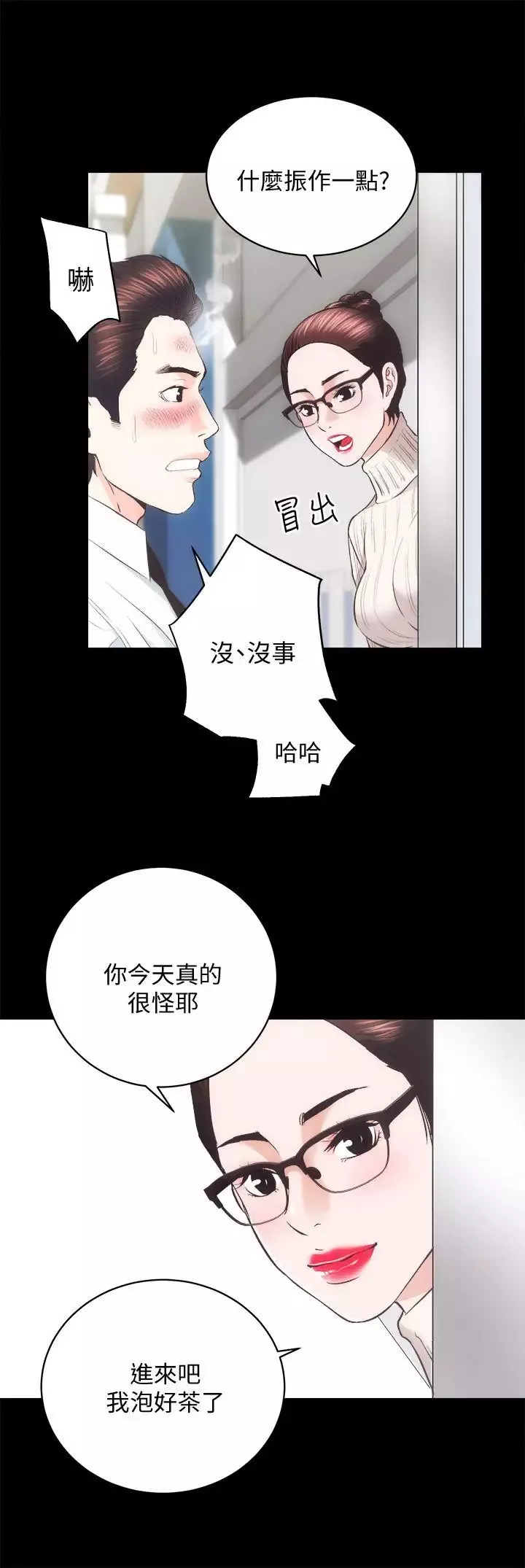 性溢房屋-第20话-邪恶的幻想 - 图片 19