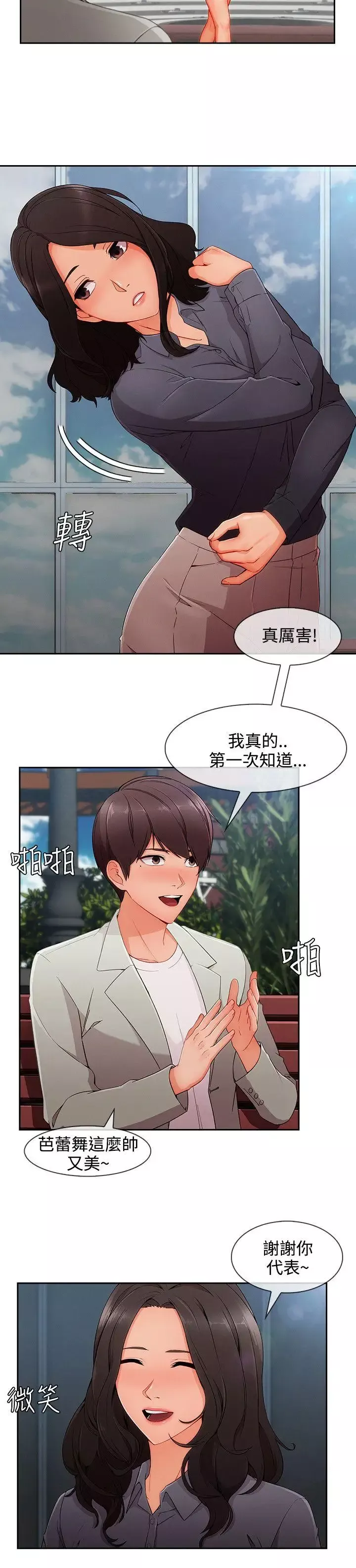淑女花苑-第31话 - 图片 2