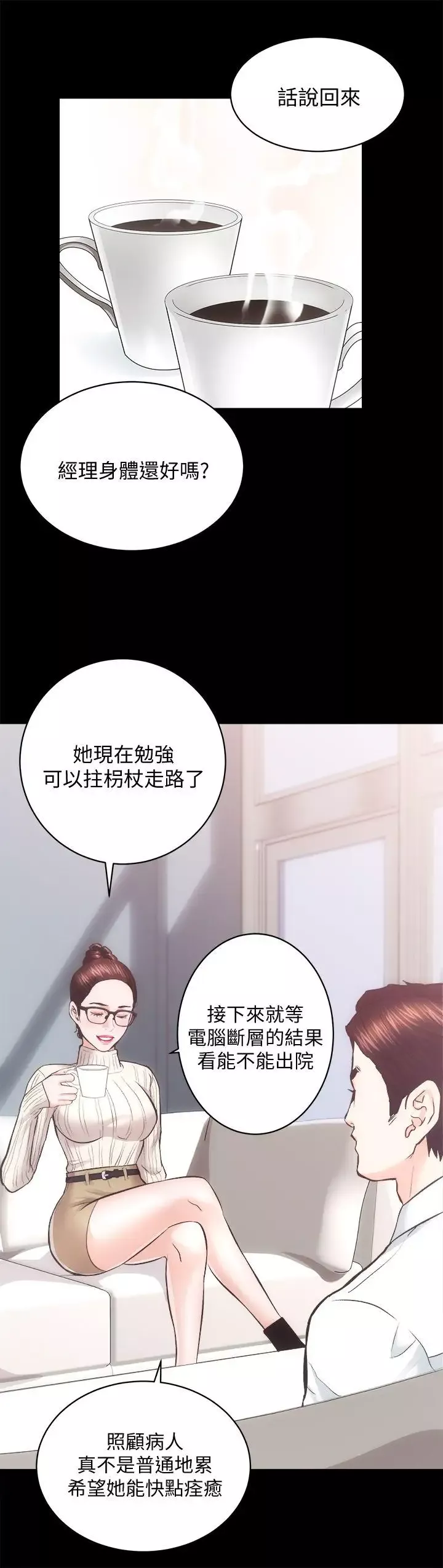 性溢房屋-第20话-邪恶的幻想 - 图片 20