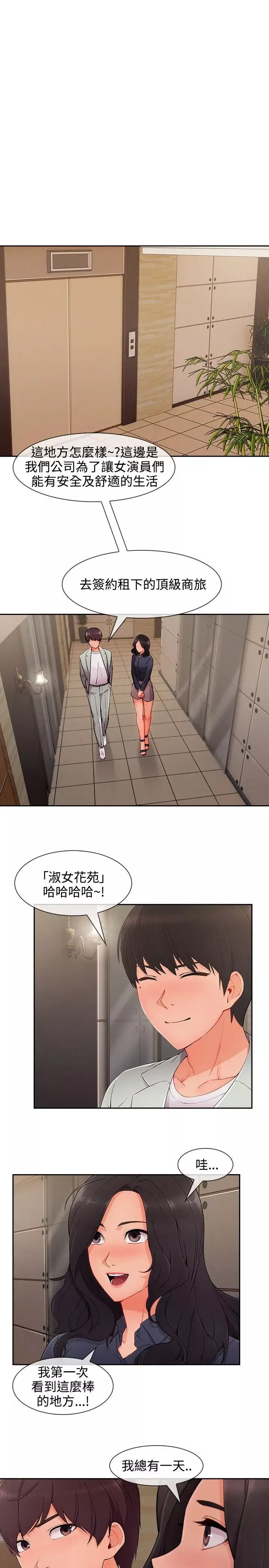 淑女花苑-第31话 - 图片 3