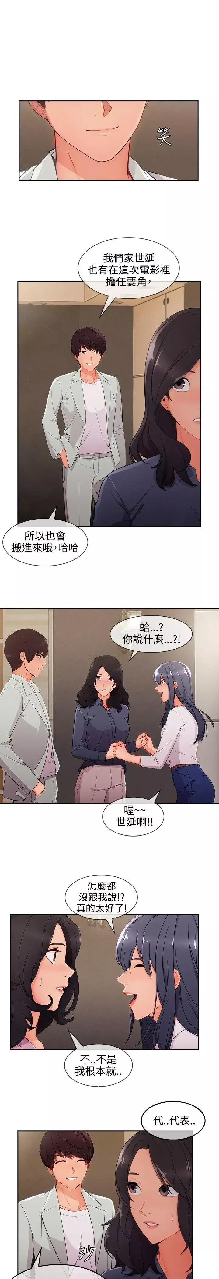 淑女花苑第31話