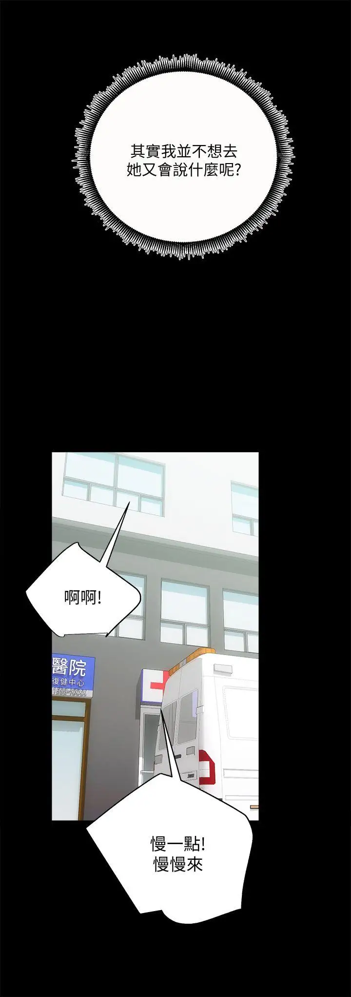 性溢房屋第20话-邪恶的幻想