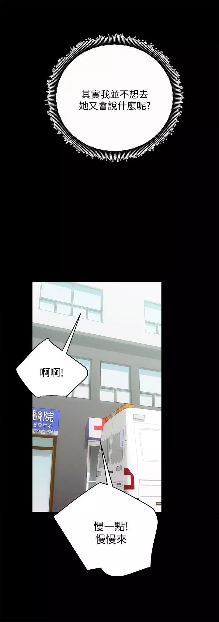 性溢房屋第20話-邪惡的幻想