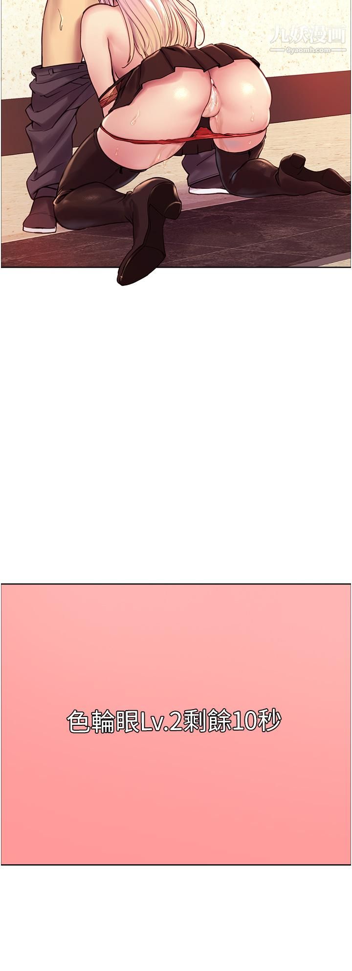 色輪眼第4話-管教沒大沒小的奴隸