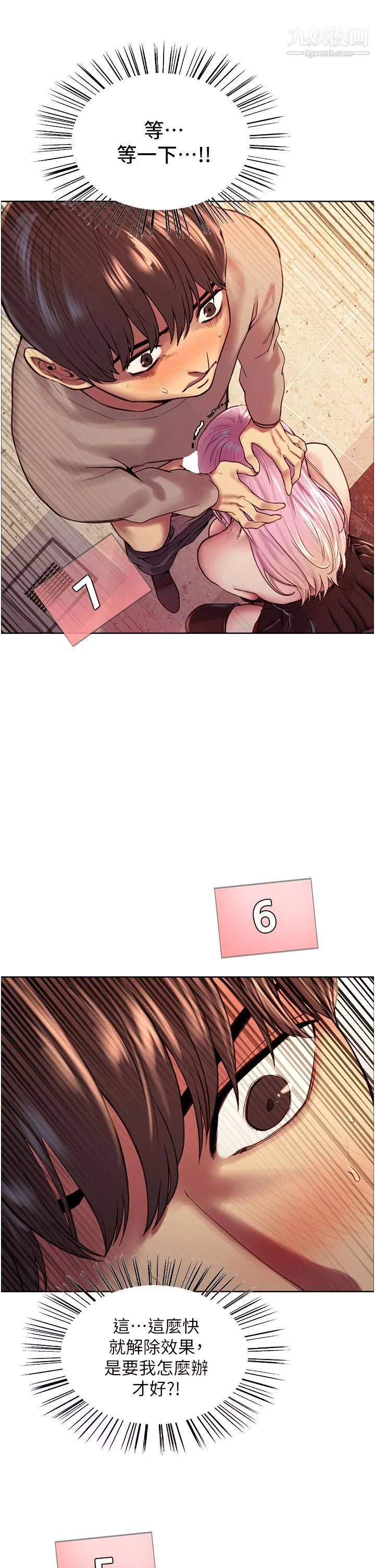 色輪眼第4話-管教沒大沒小的奴隸