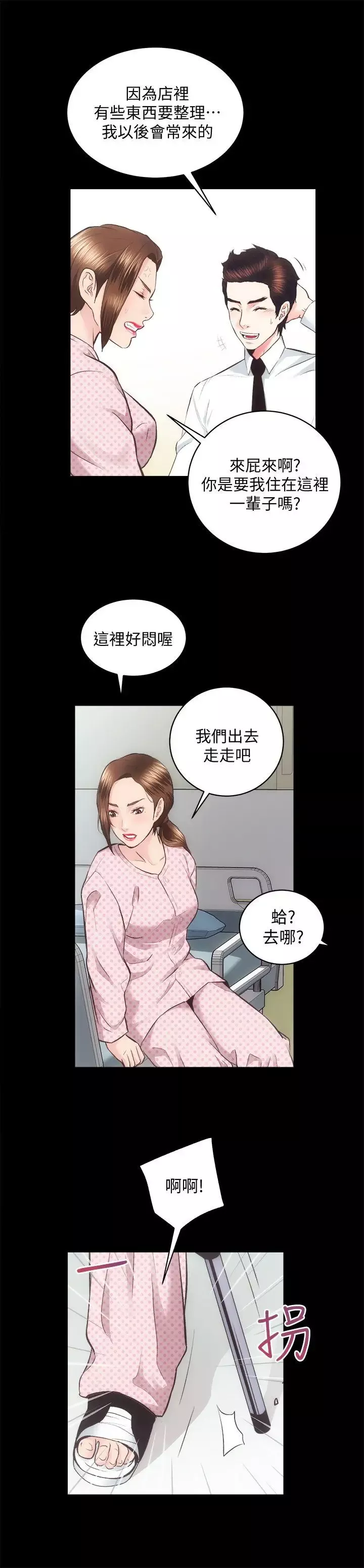 性溢房屋第20話-邪惡的幻想