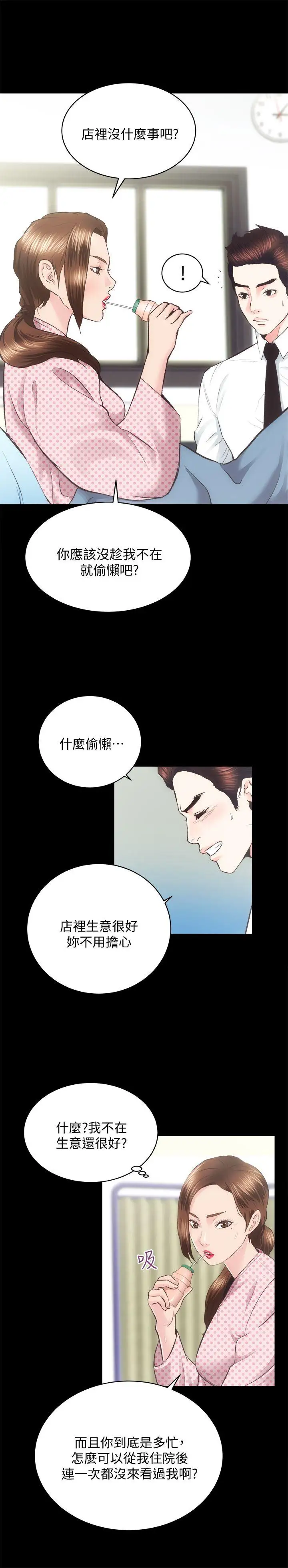 性溢房屋第20話-邪惡的幻想