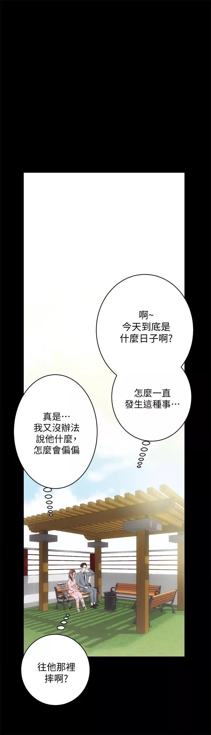 性溢房屋-第20话-邪恶的幻想 - 图片 31
