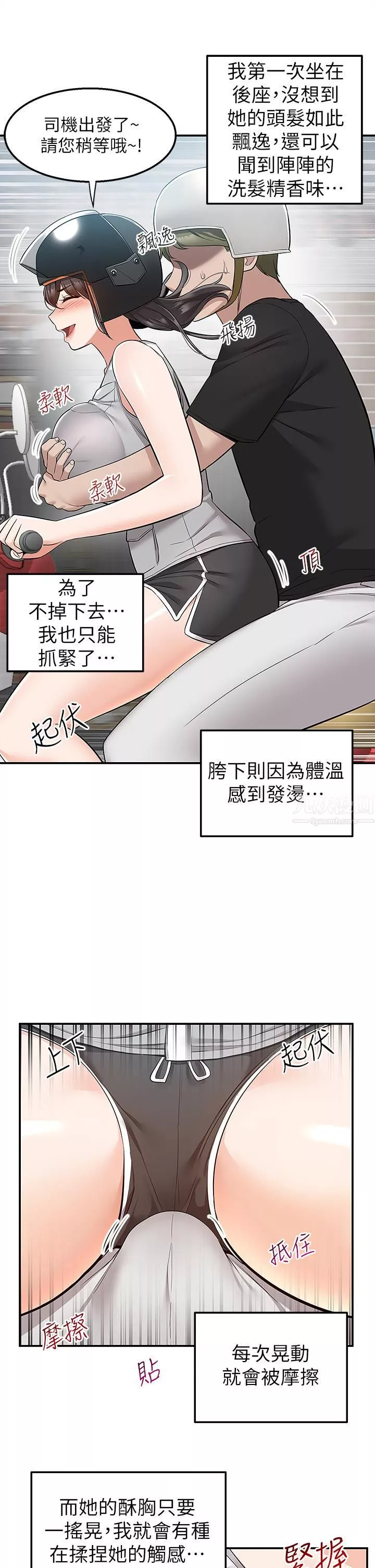 外送到府第15話-還沒結帳就想把妳吃掉