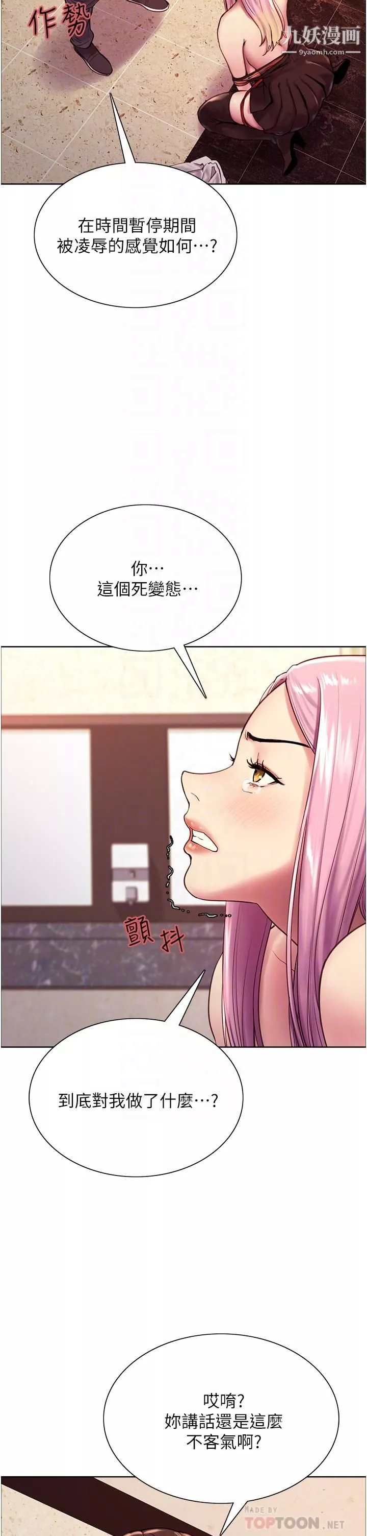 色輪眼第5話-情不自禁的呻吟與高潮