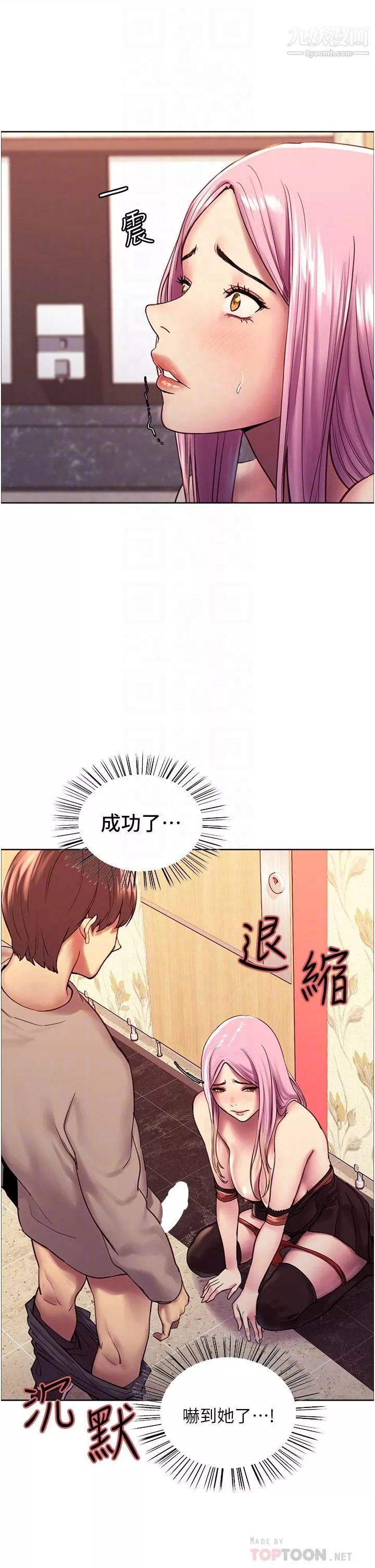 色輪眼第5話-情不自禁的呻吟與高潮