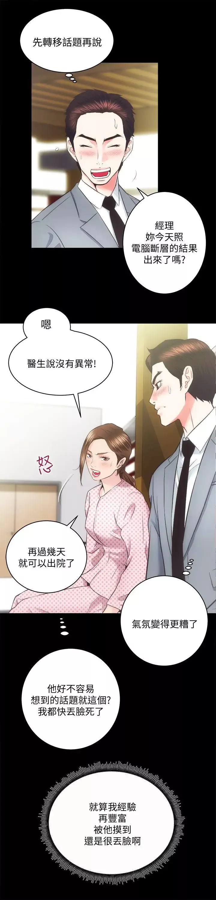 性溢房屋-第21话-无照房仲出身的烂货! - 图片 2