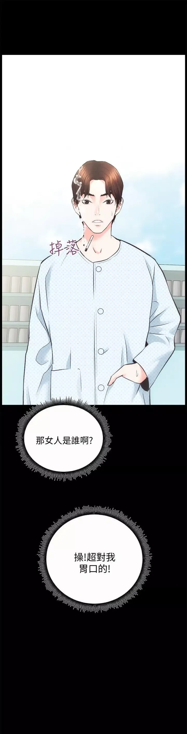 性溢房屋第21話-無照房仲出身的爛貨!