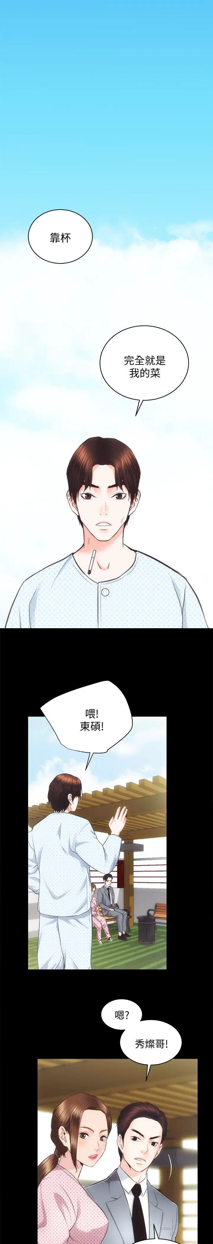 性溢房屋第21话-无照房仲出身的烂货!