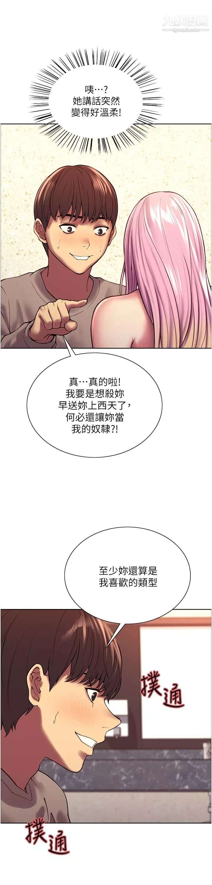 色輪眼第5話-情不自禁的呻吟與高潮