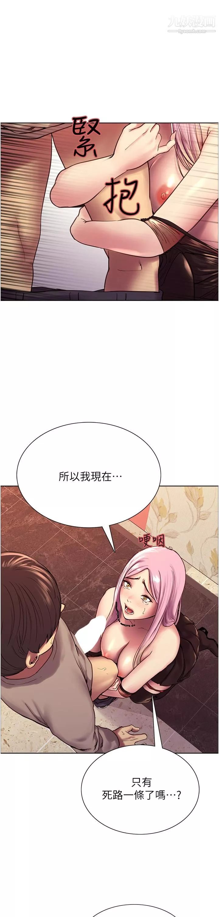 色輪眼第5話-情不自禁的呻吟與高潮