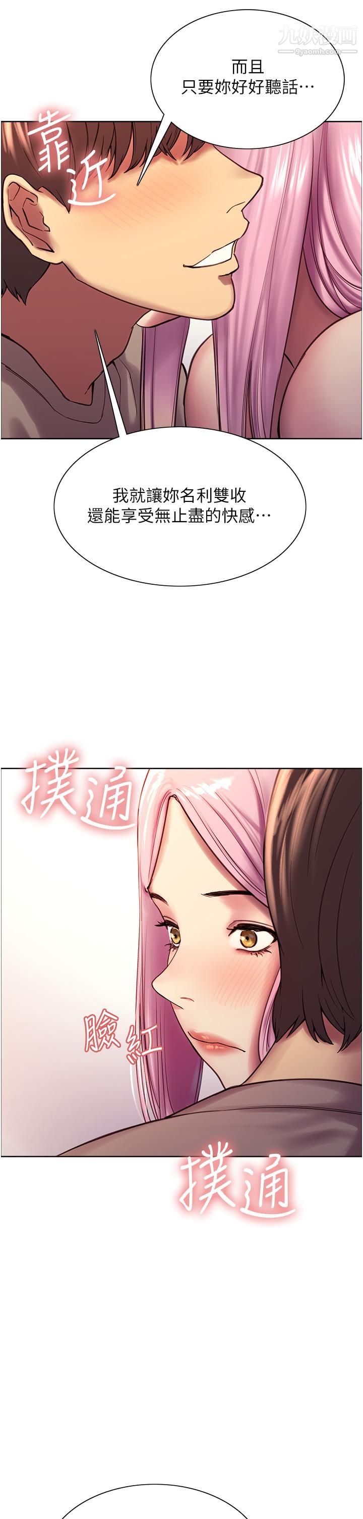 色輪眼第5話-情不自禁的呻吟與高潮